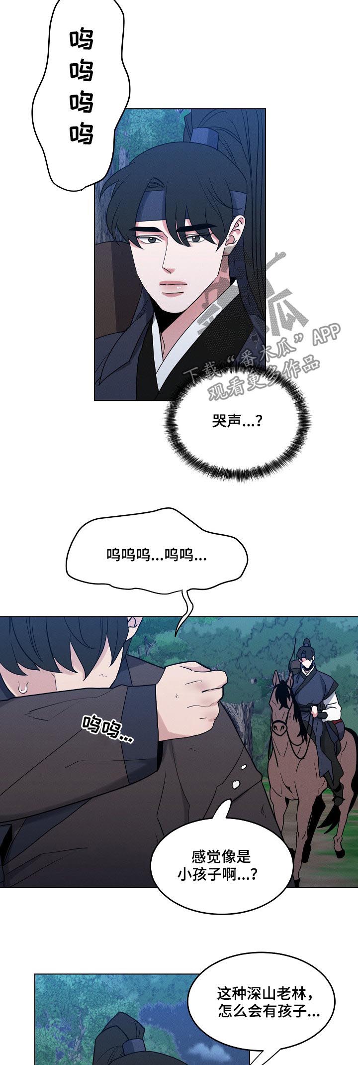 请守护我漫画,第83章：【第二季】小孩2图