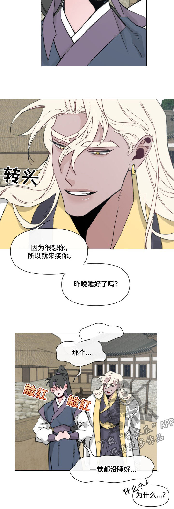 请守护我漫画,第48章：【第二季】失眠1图