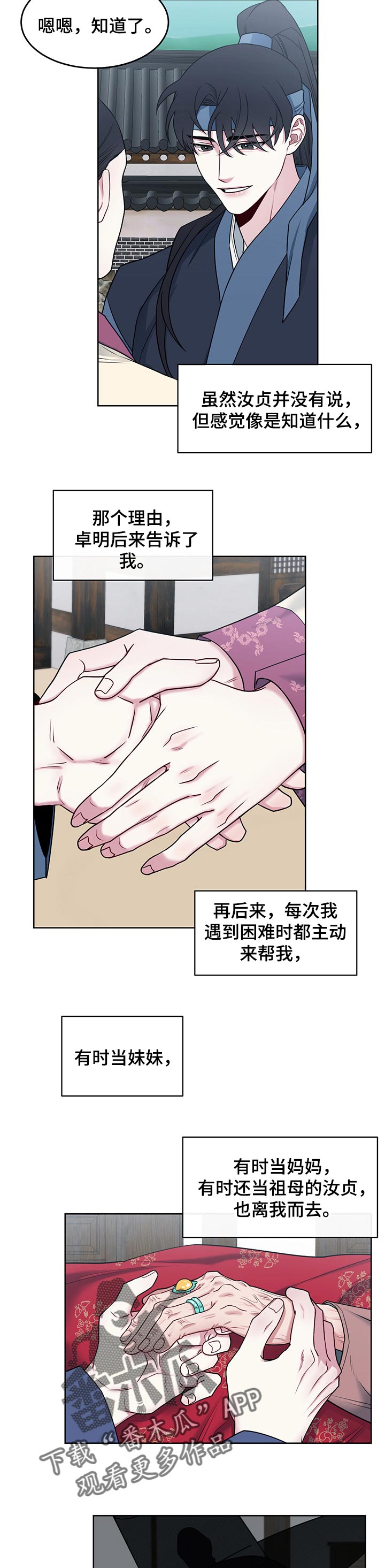 请守护我漫画,第95章：【番外】坚强1图
