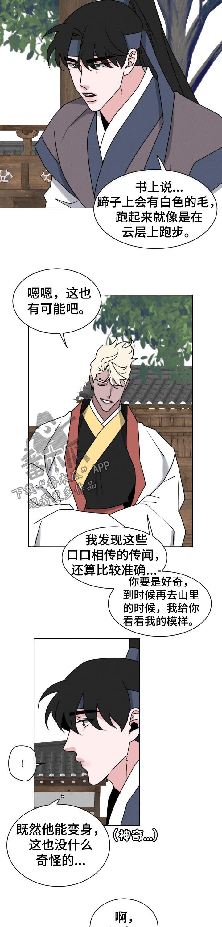 请守护我漫画,第70章：【第二季】祸根2图