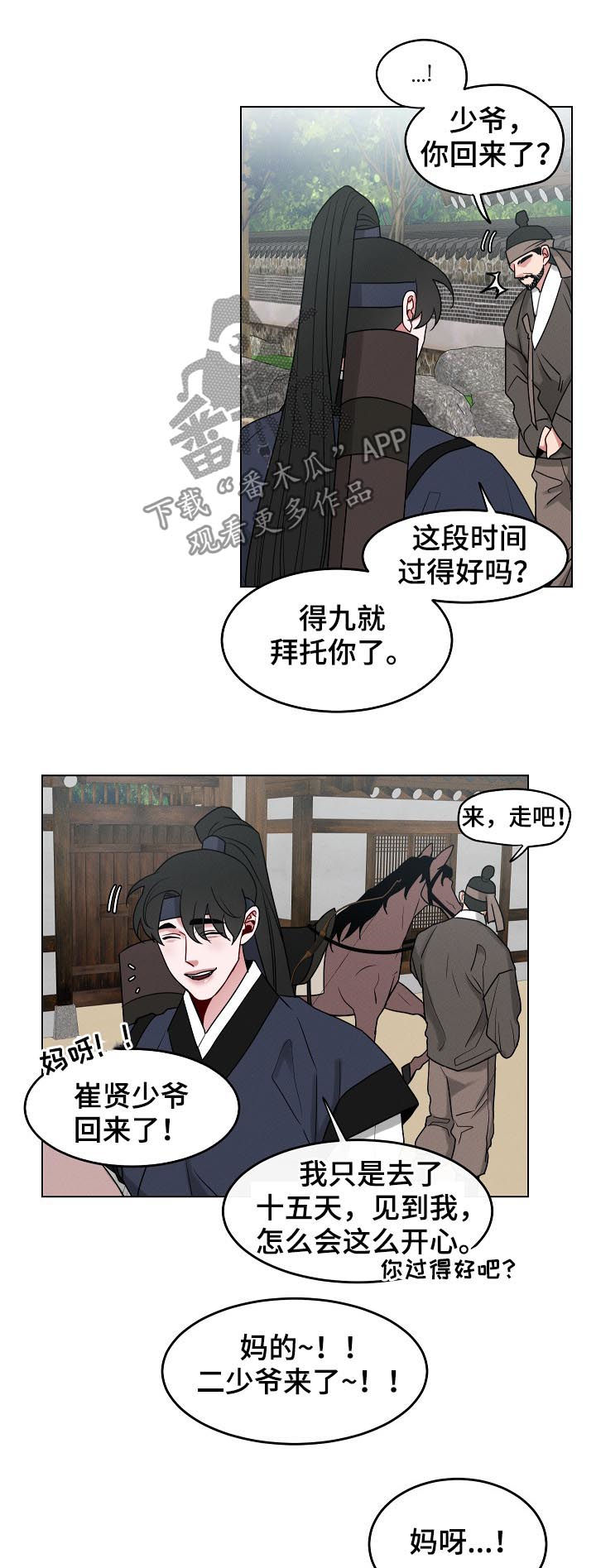 请守护我漫画,第81章：【第二季】正在等你2图