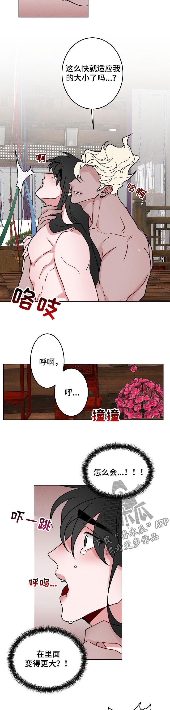 请守护我漫画,第76章：【第二季】任意改变2图