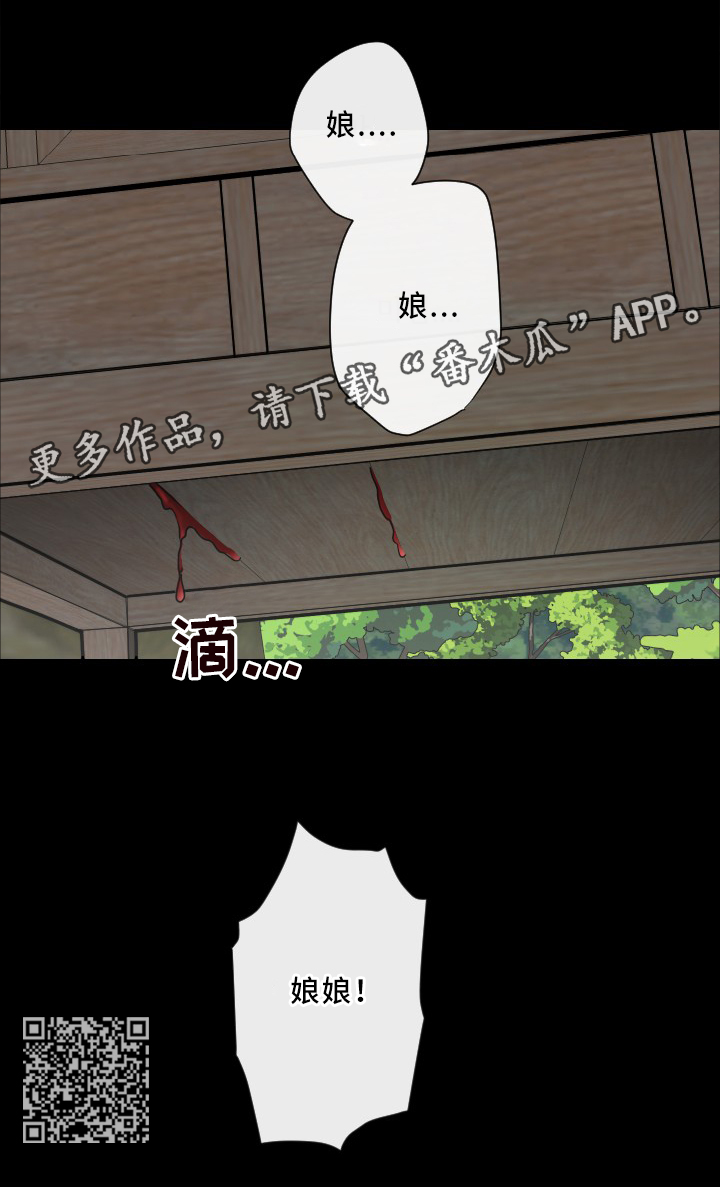 请守护我漫画,第34章：消灭?人类?2图