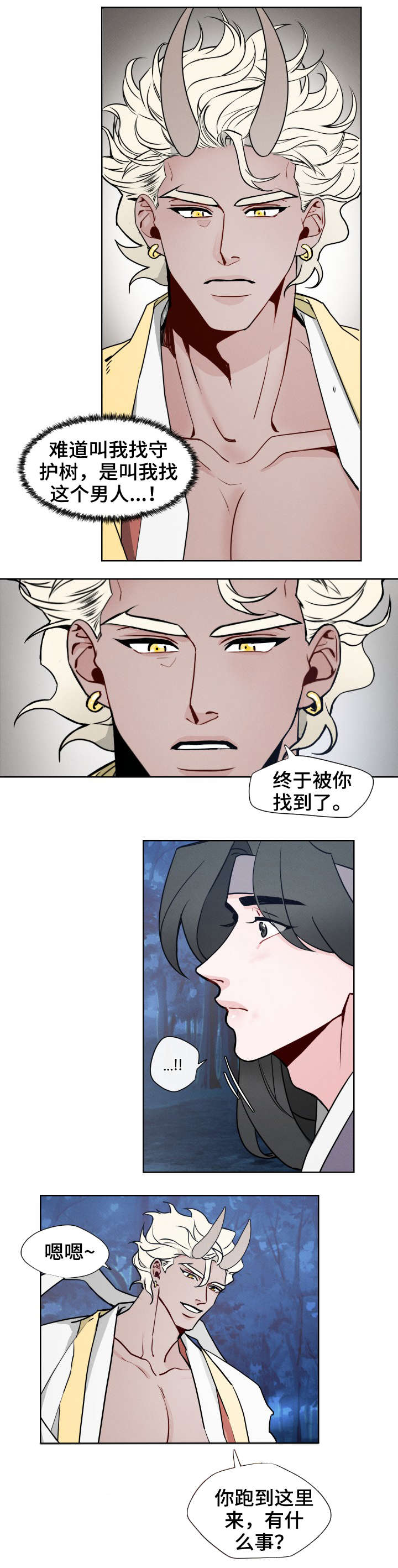 请守护我漫画,第1章：守护神2图