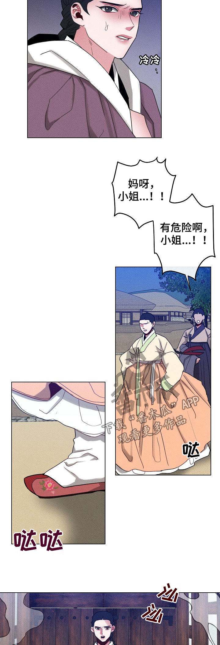 请守护我漫画,第86章：【第二季】那是什么2图