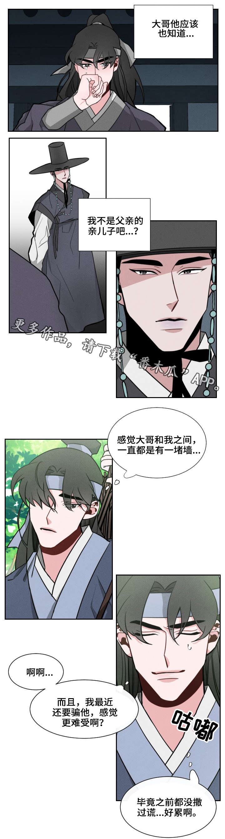 请守护我漫画,第12章：墙1图