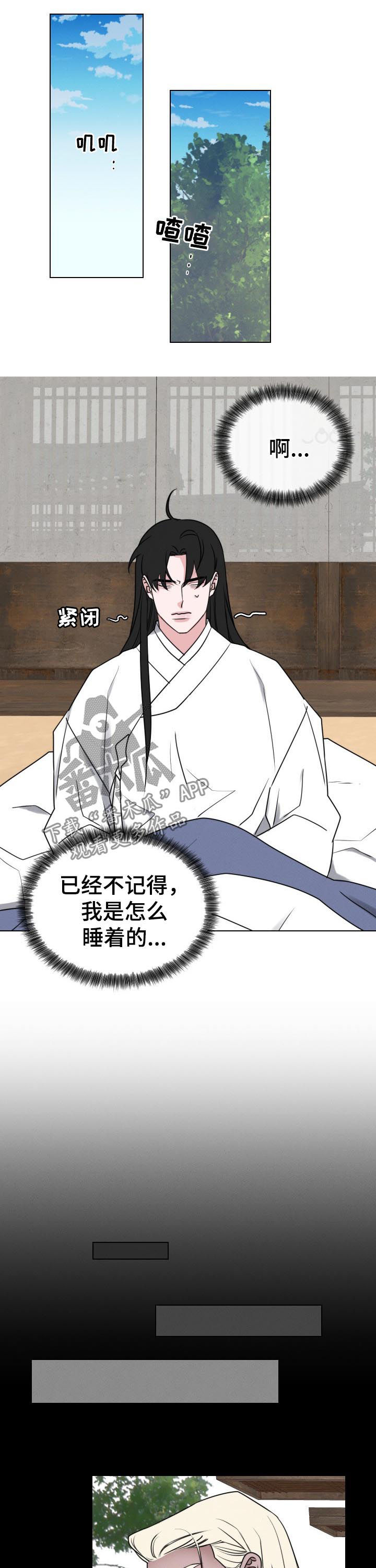 请守护我漫画,第69章：【第二季】想多了2图