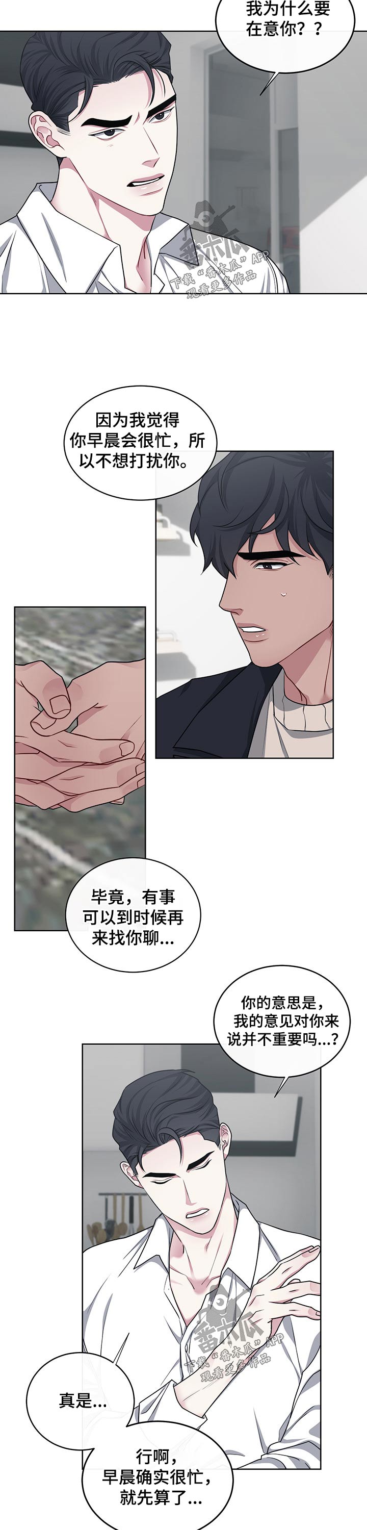 请守护我漫画,第107章：【番外】寻找2图