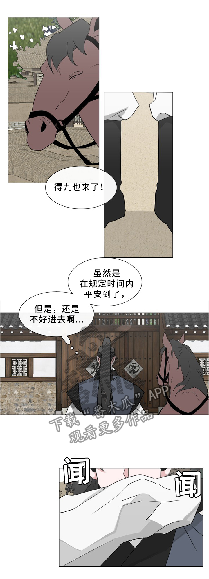 请守护我漫画,第30章：先等等看1图