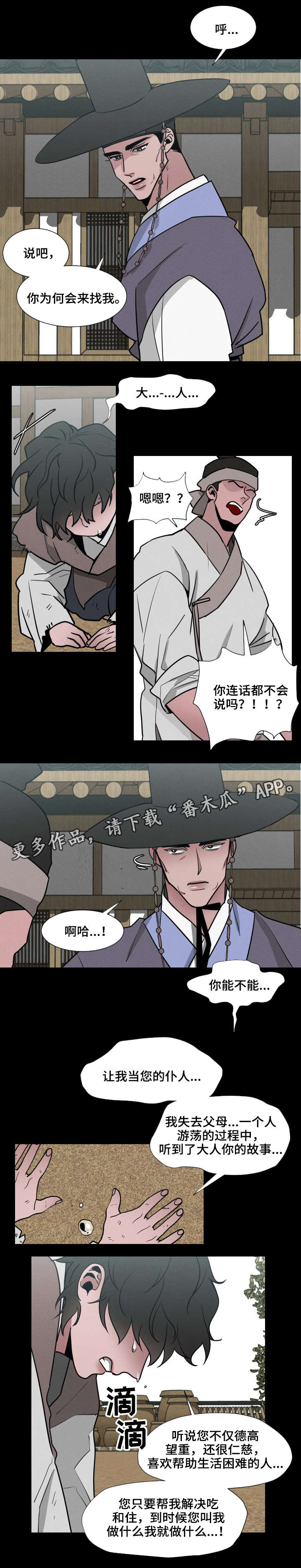 请守护我漫画,第18章：恳求2图