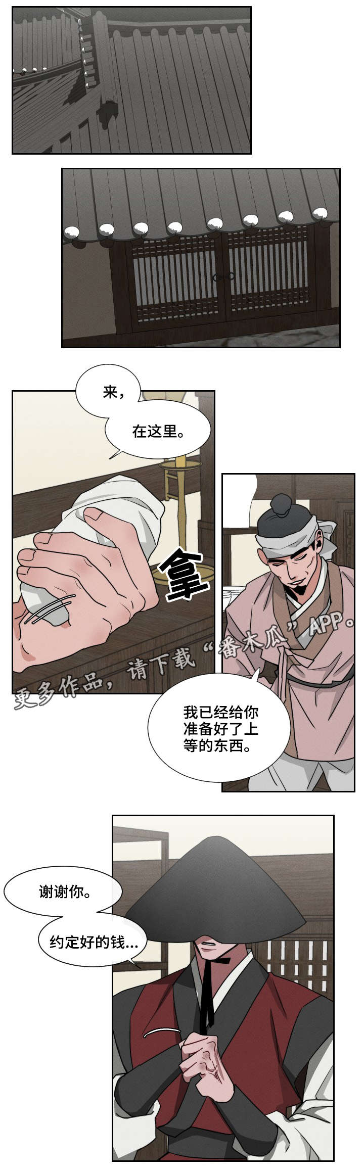 请守护我漫画,第16章：下山2图