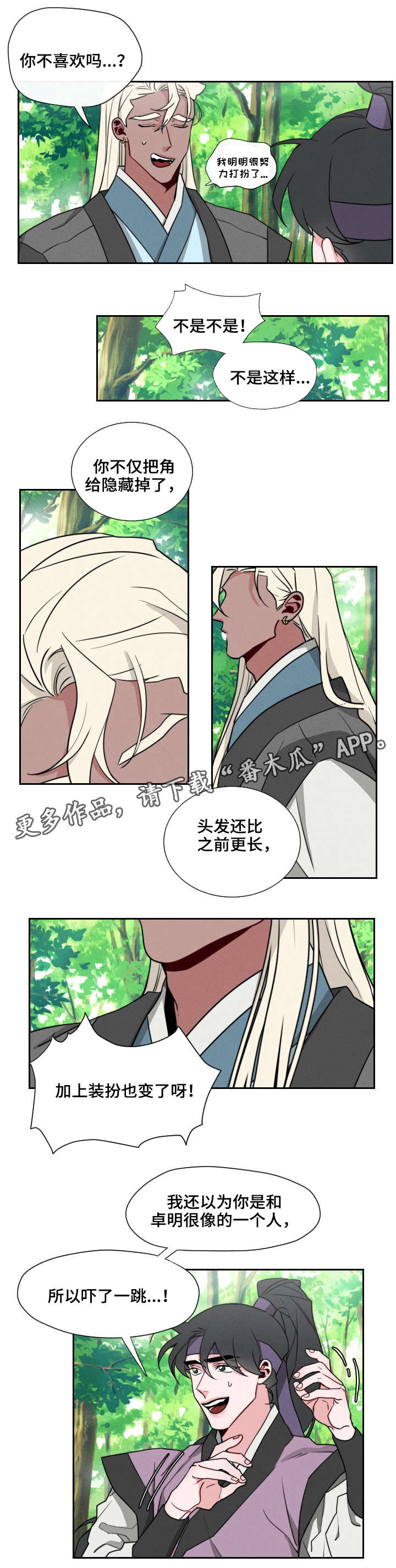 请守护我漫画,第16章：下山2图