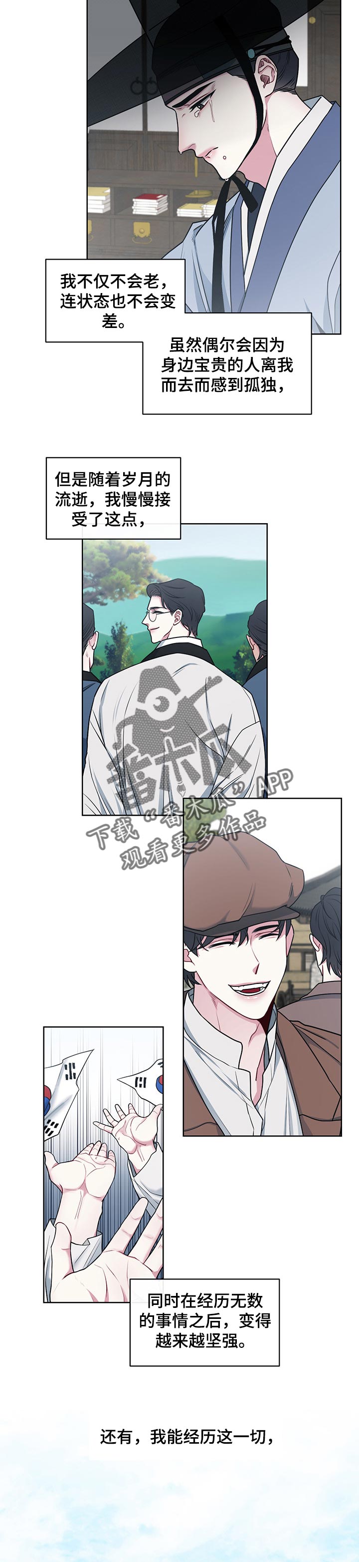 请守护我漫画,第95章：【番外】坚强2图