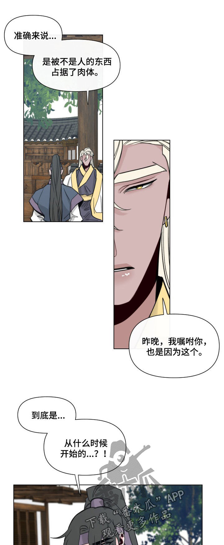 请守护我漫画,第49章：【第二季】你还有我1图