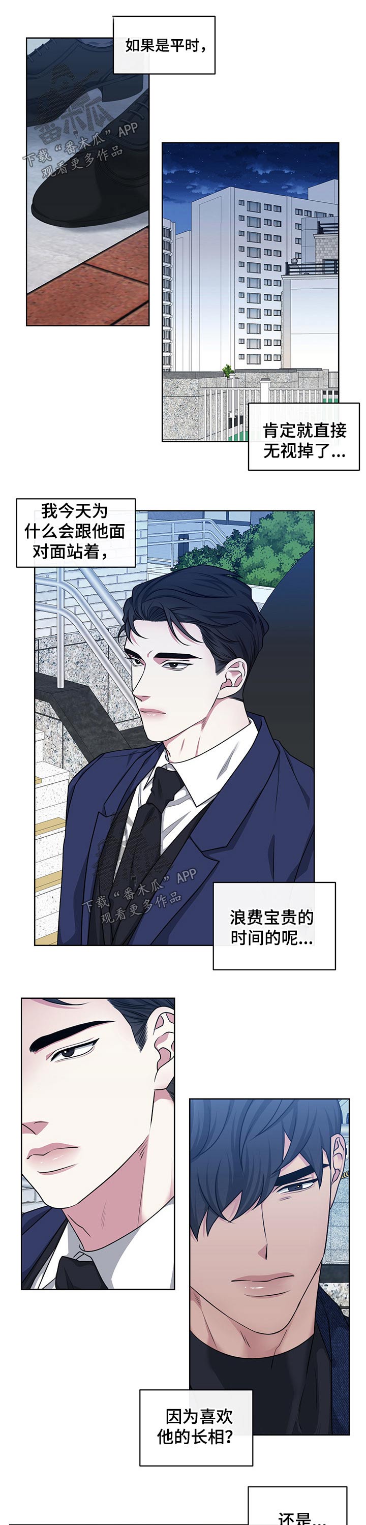 请守护我漫画,第103章：【番外】第一眼1图