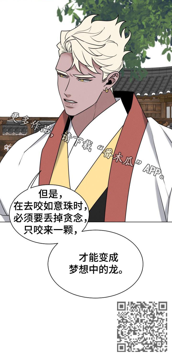 请守护我漫画,第70章：【第二季】祸根2图