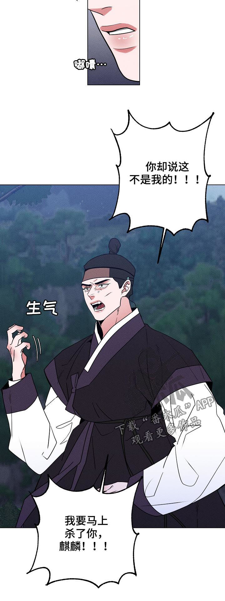 请守护我漫画,第90章：【第二季】中箭1图
