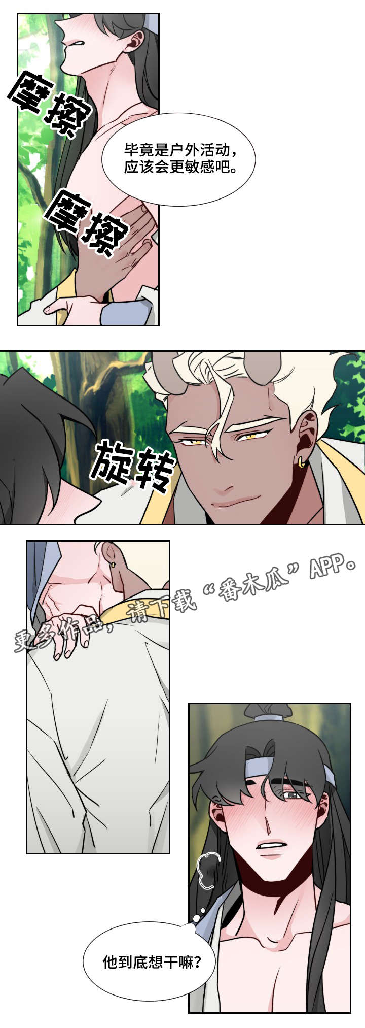 请守护我漫画,第14章：别担心2图