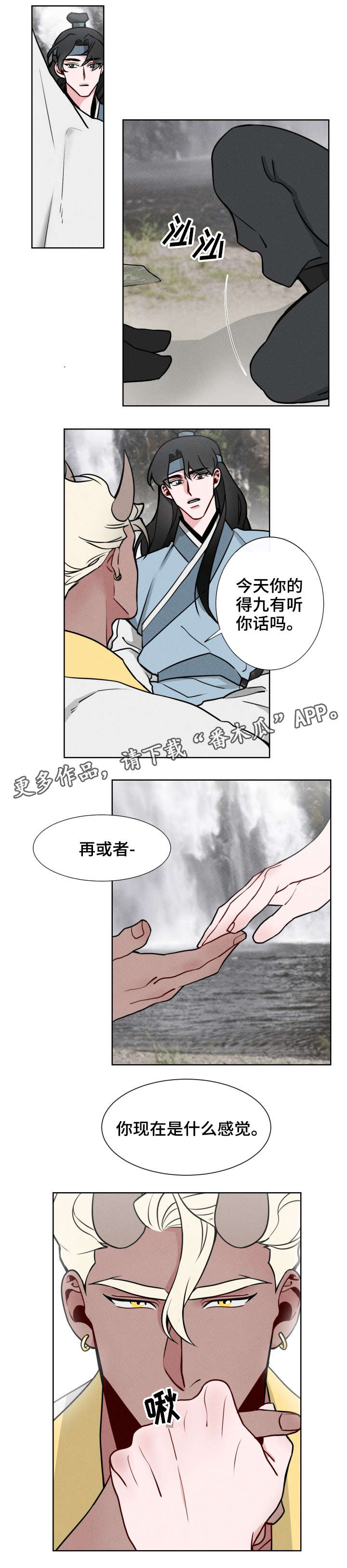 请守护我漫画,第9章：流言2图