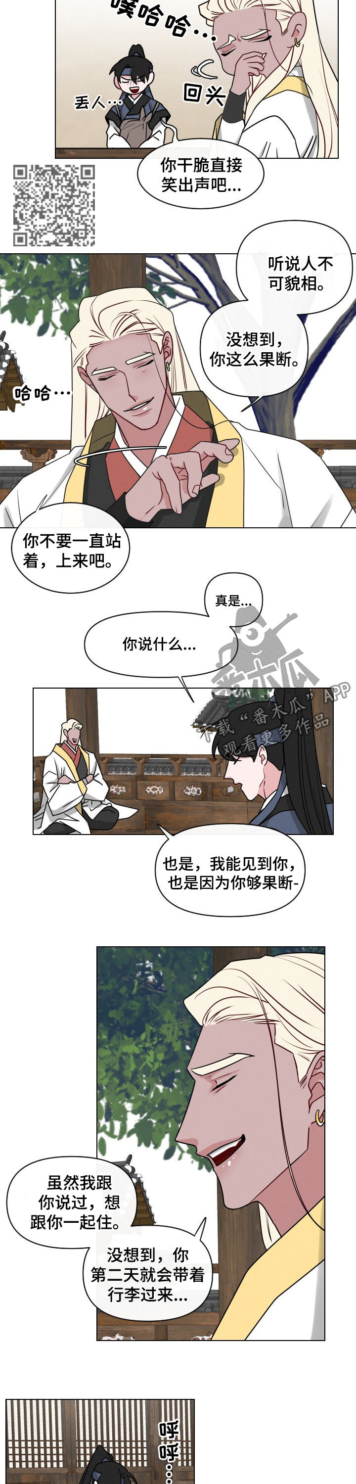 请守护我漫画,第66章：【第二季】来晚了2图