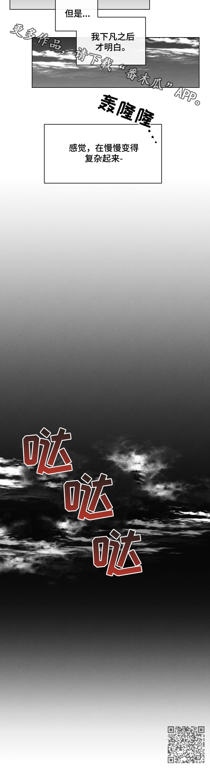 请守护我漫画,第56章：【第二季】处罚1图