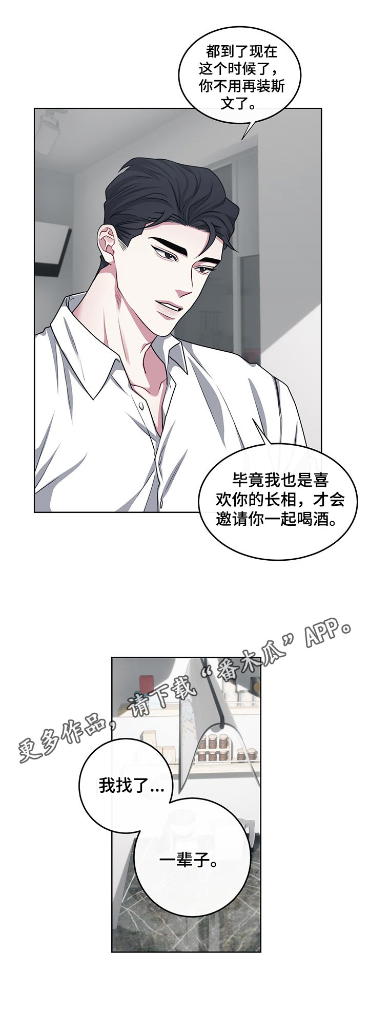请守护我漫画,第107章：【番外】寻找1图