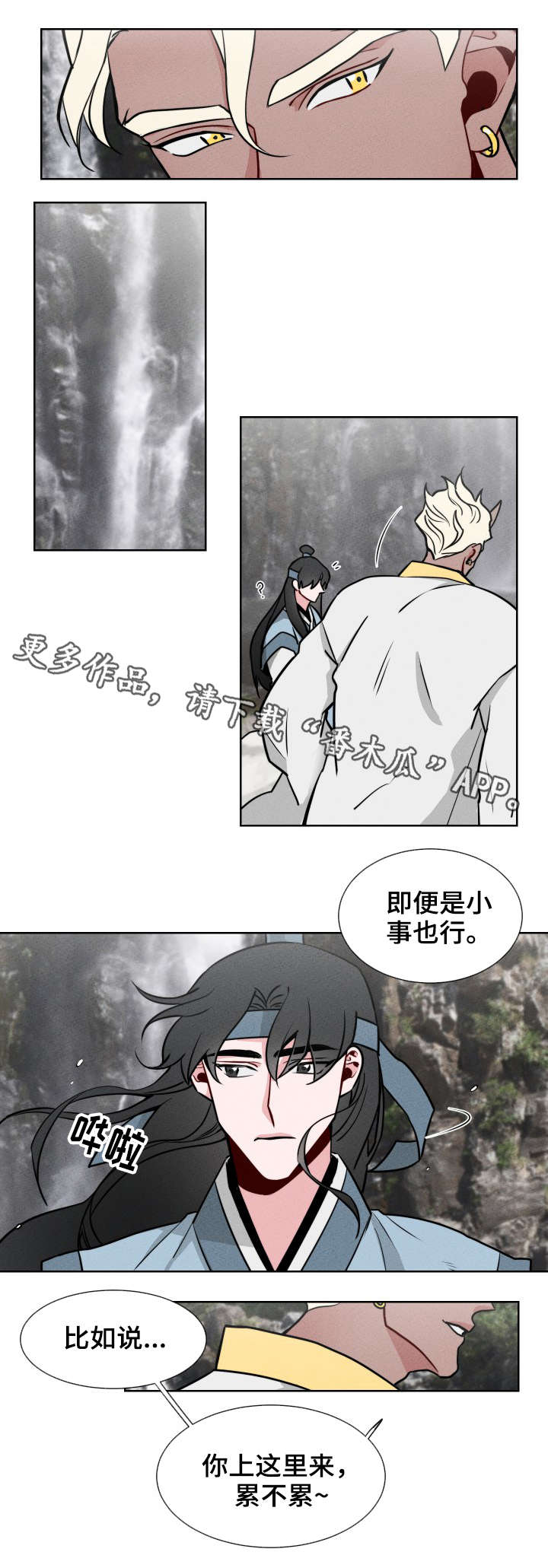 请守护我漫画,第9章：流言1图