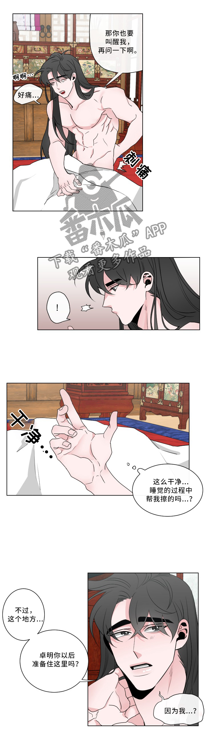 请守护我漫画,第25章：”懊恼”2图