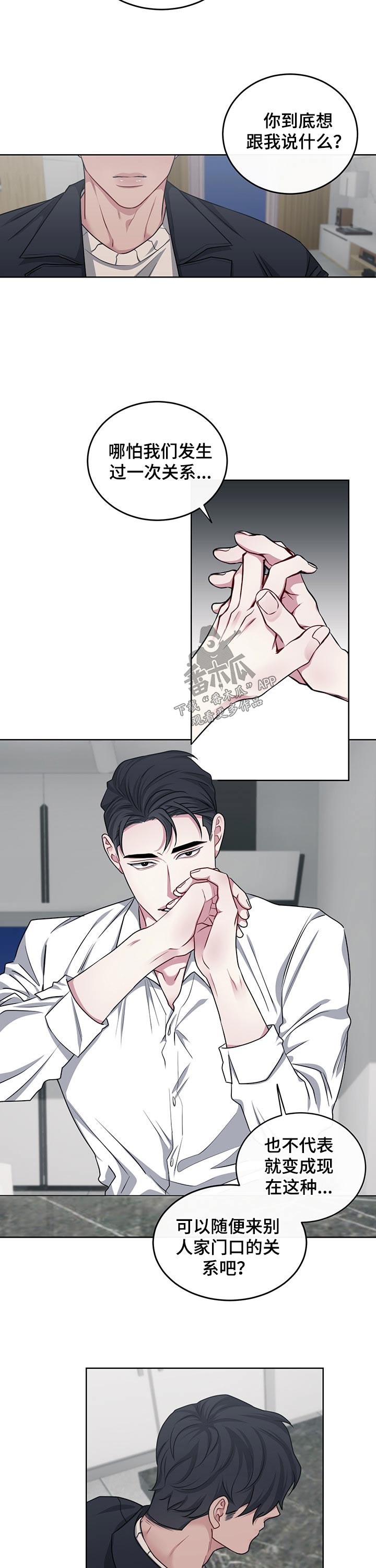 请守护我漫画,第107章：【番外】寻找1图