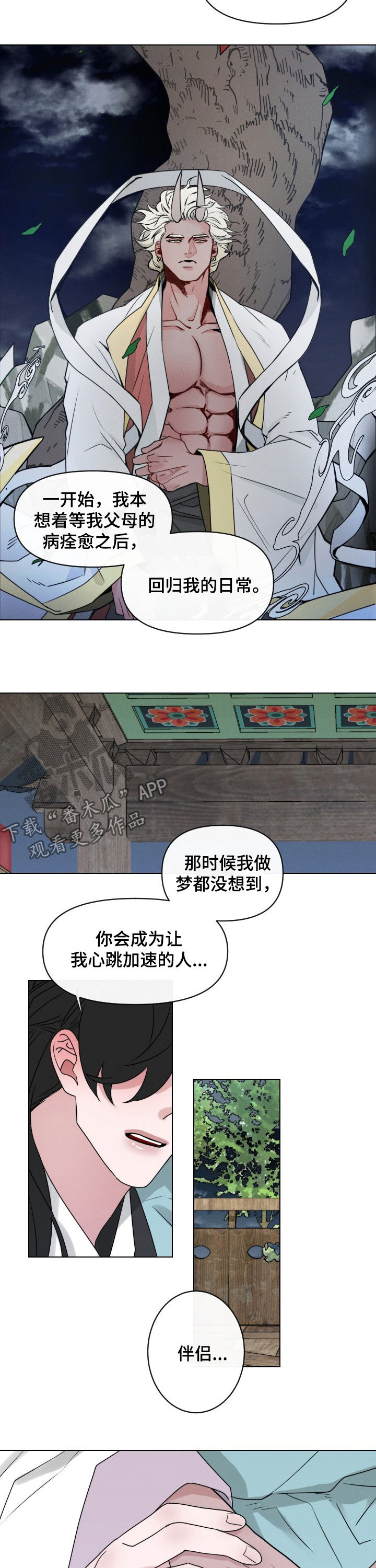 请守护我漫画,第62章：【第二季】同居邀请2图