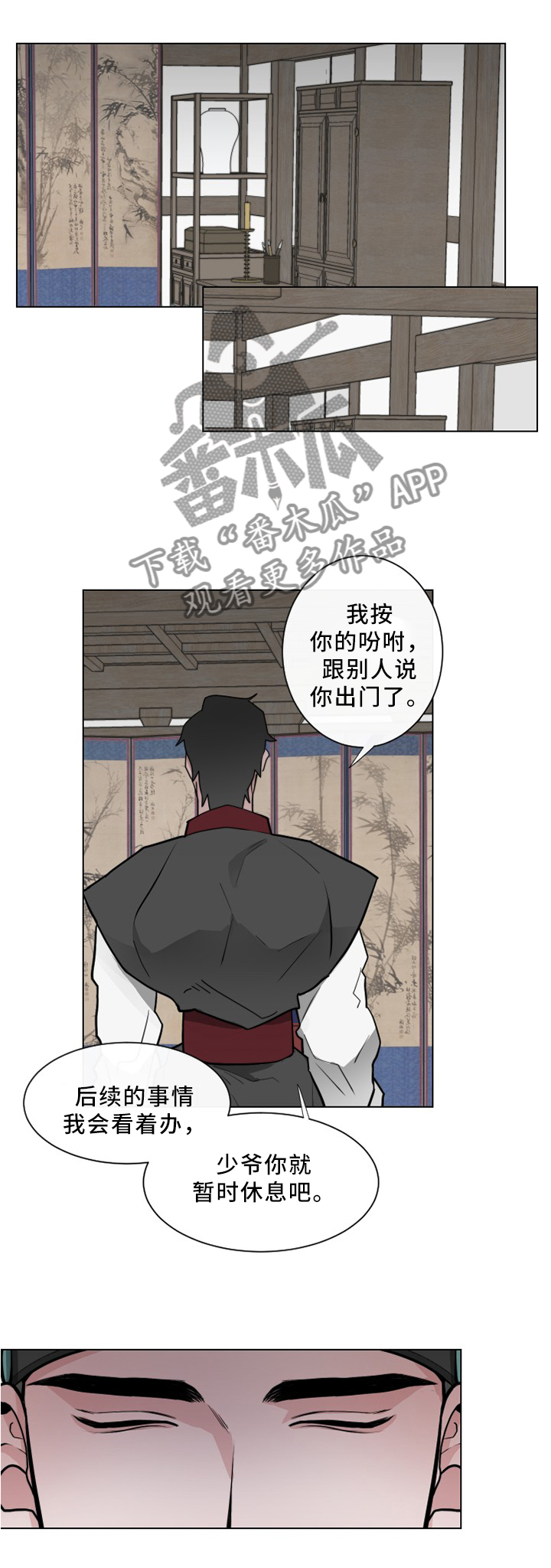 请守护我漫画,第35章：我要给你奖励2图