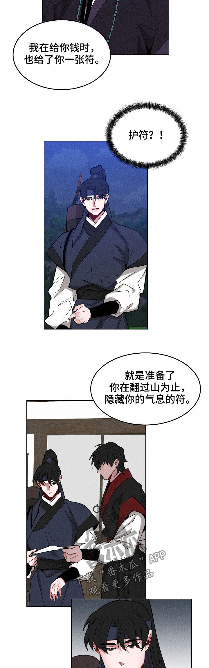 请守护我漫画,第85章：【第二季】让你们后悔2图