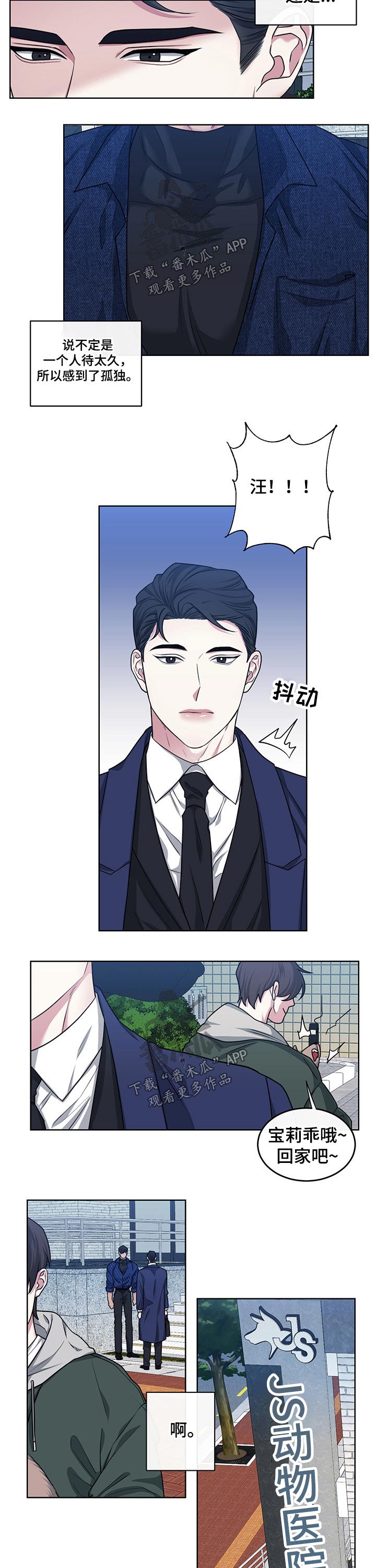 请守护我漫画,第103章：【番外】第一眼2图