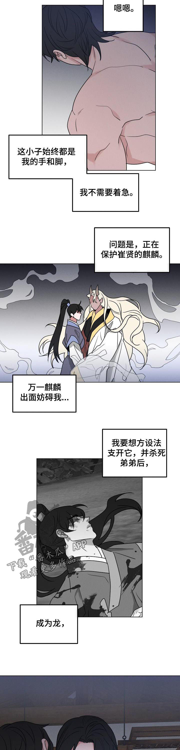 请守护我漫画,第80章：【第二季】消灭你2图