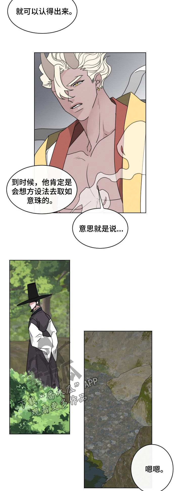 请守护我漫画,第60章：【第二季】千年的梦想1图