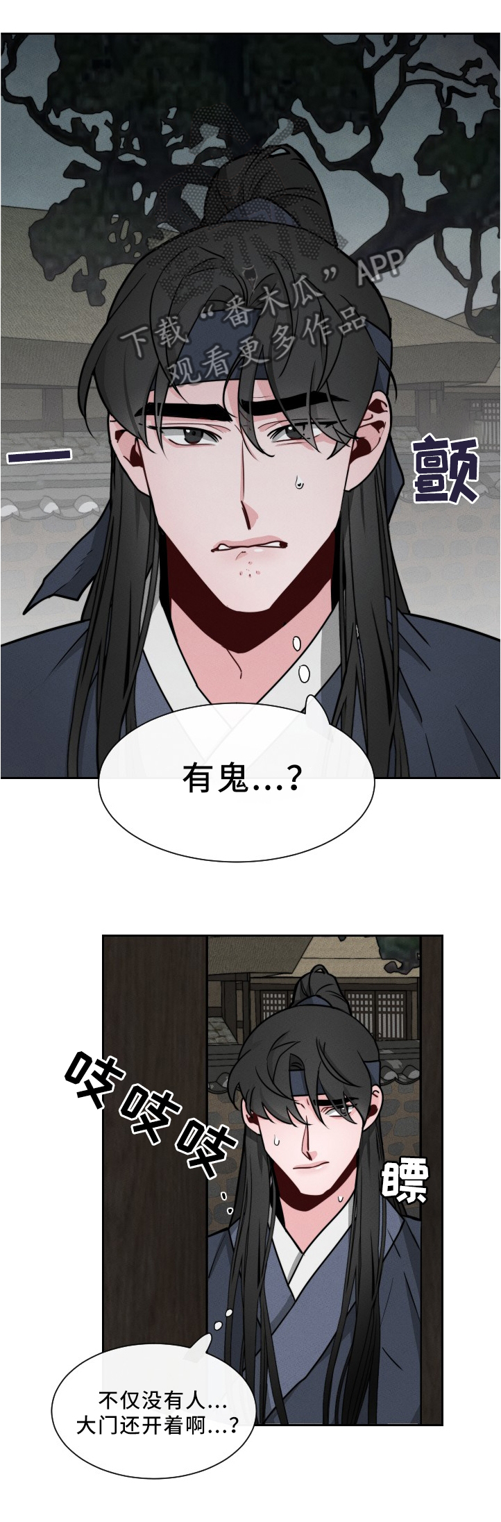 请守护我漫画,第21章：”见鬼”1图