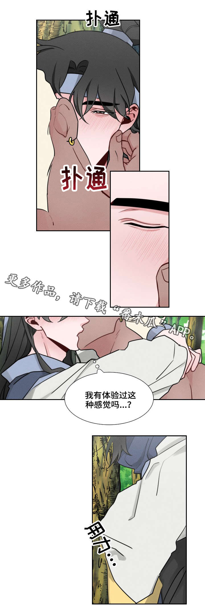 请守护我漫画,第14章：别担心1图