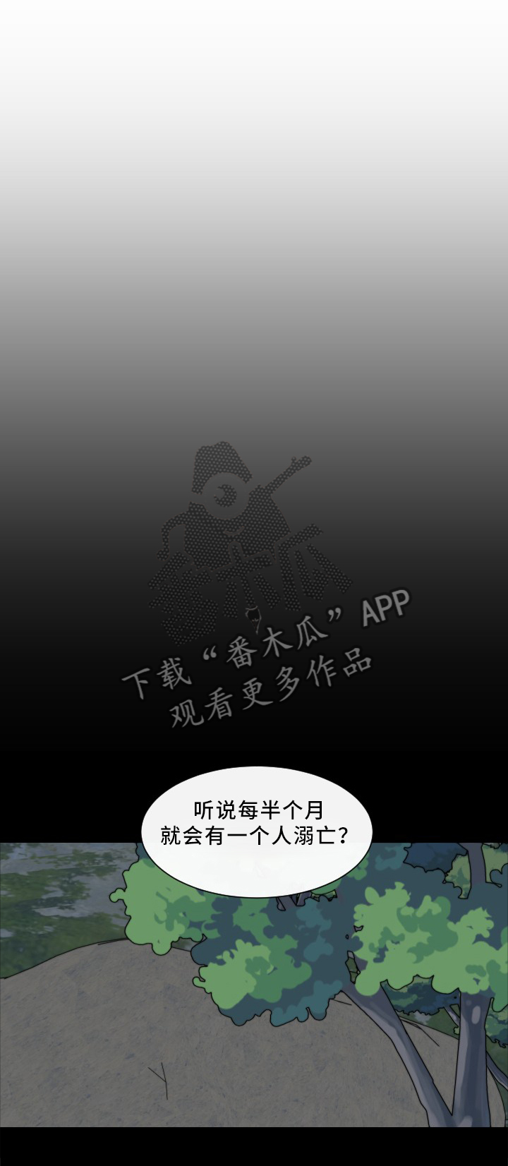 请守护我漫画,第28章：虚假的传闻1图