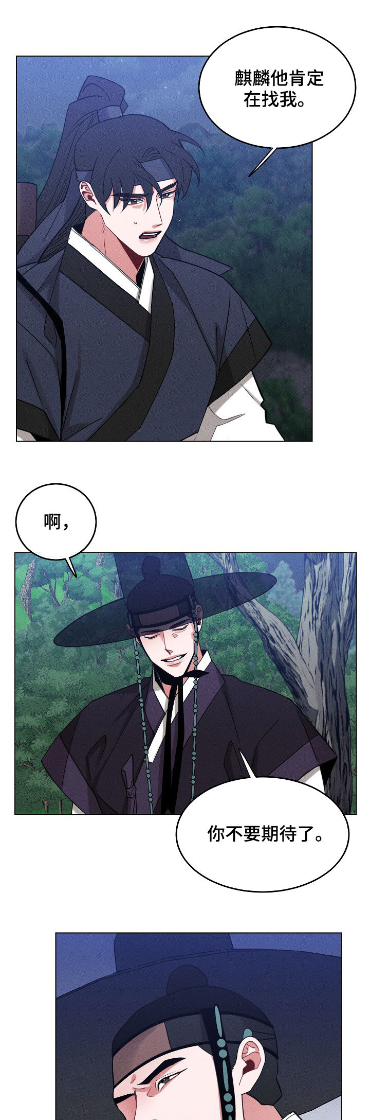 请守护我漫画,第85章：【第二季】让你们后悔2图
