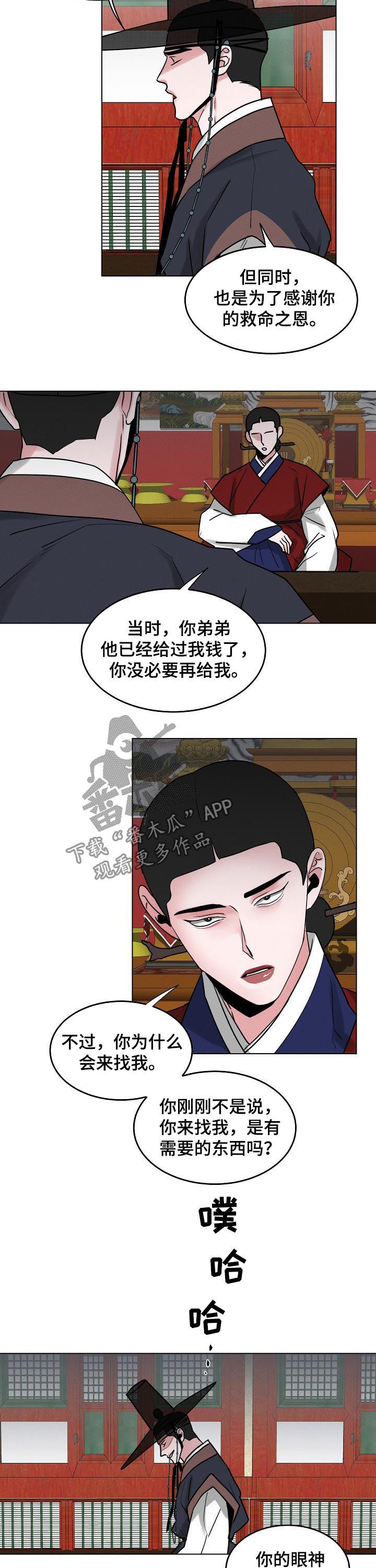 请守护我漫画,第77章：【第二季】护符2图