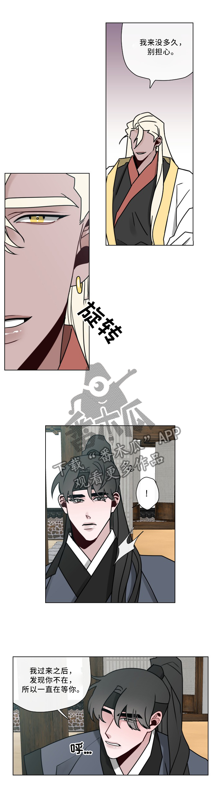 请守护我漫画,第41章：感受2图