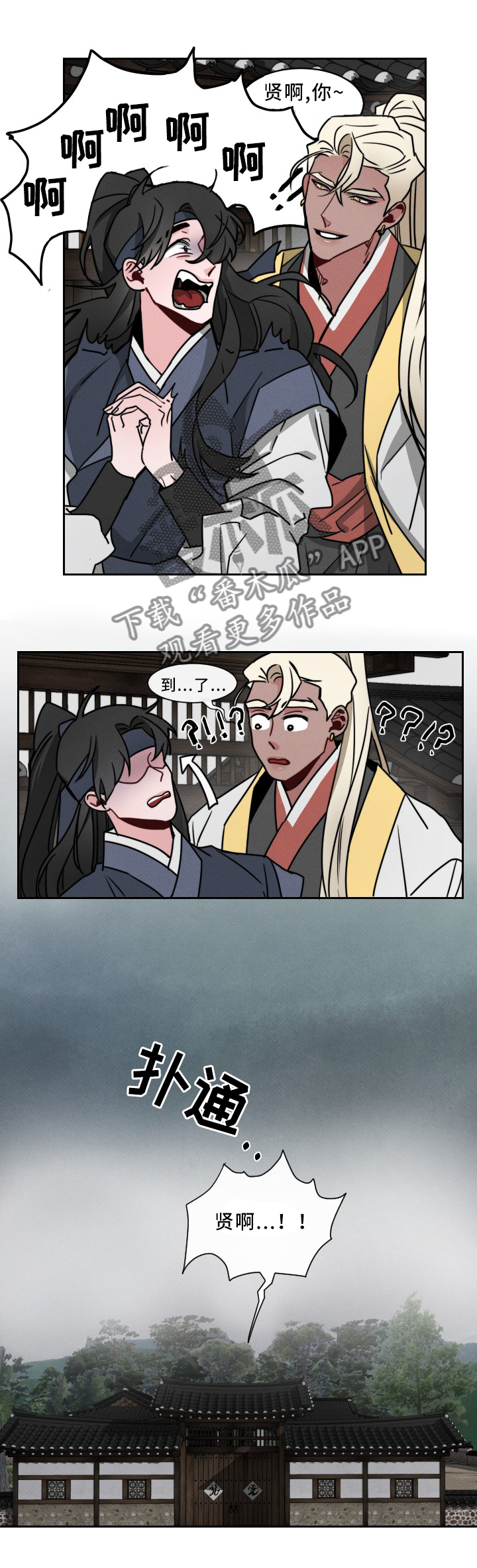 请守护我漫画,第21章：”见鬼”1图
