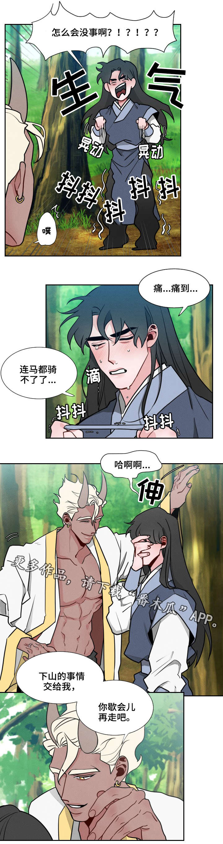 请守护我漫画,第15章：好奇2图