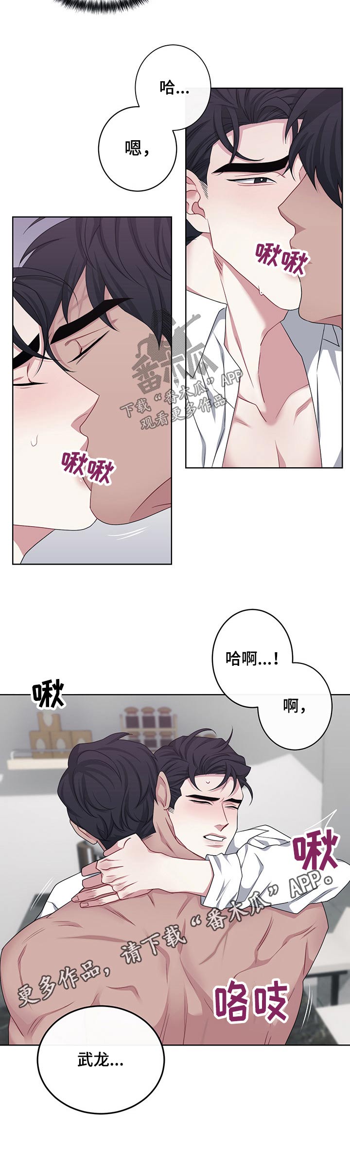 请守护我漫画,第111章：【番外】抱住2图