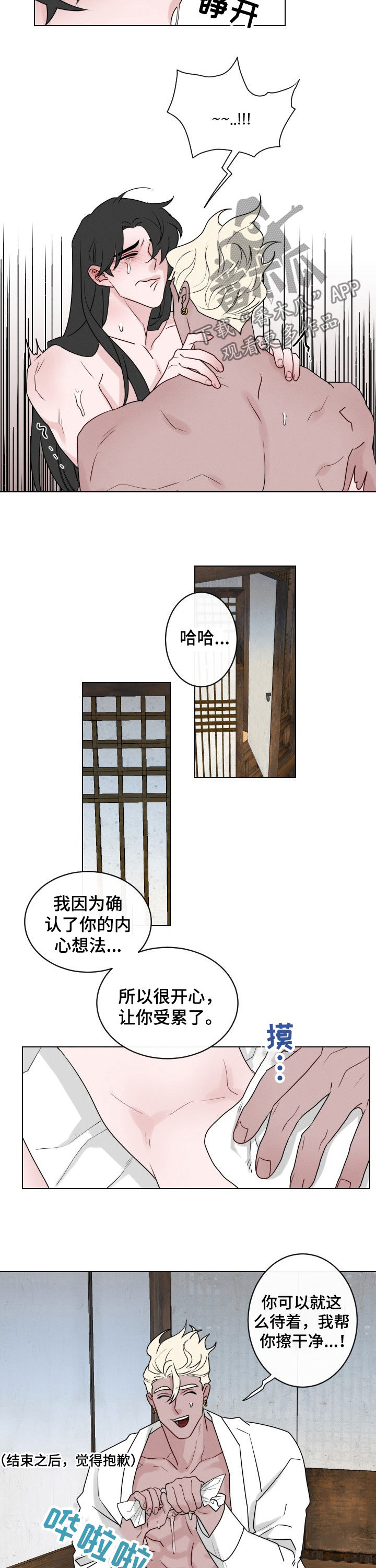 请守护我漫画,第64章：【第二季】绝对不会2图
