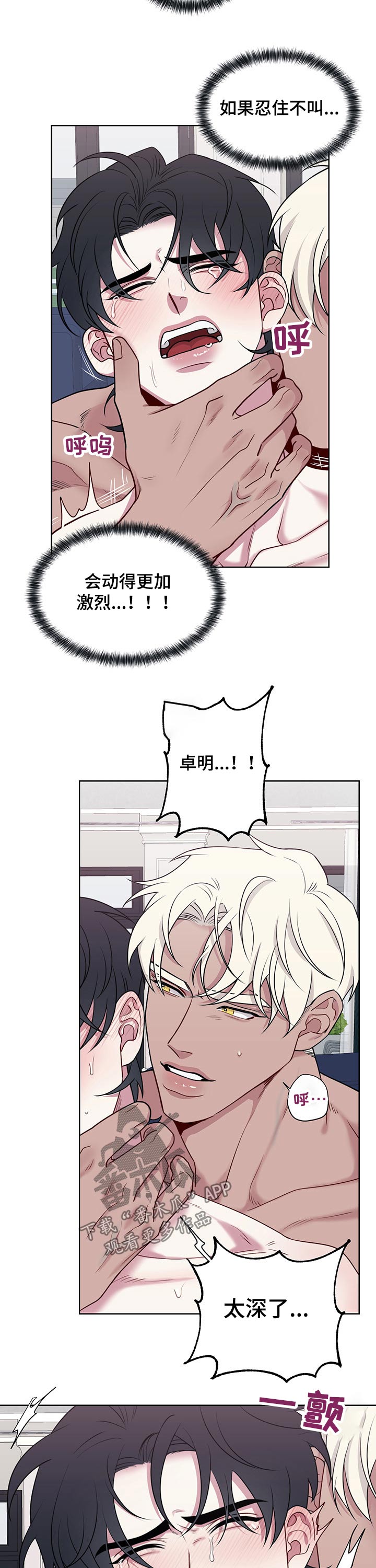 请守护我漫画,第98章：【番外】激烈1图