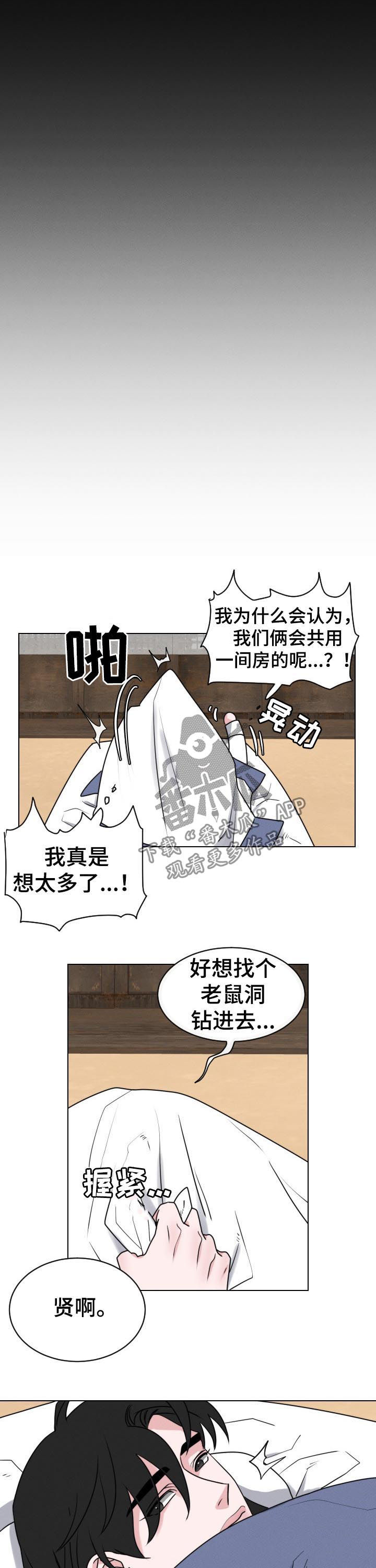 请守护我漫画,第69章：【第二季】想多了1图