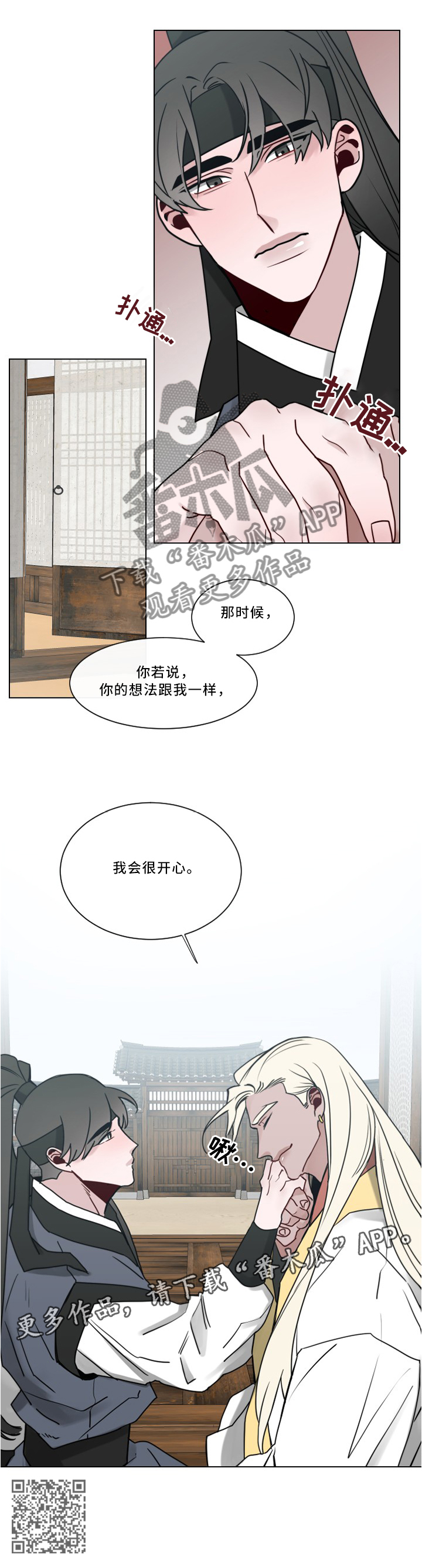 请守护我漫画,第42章：我会很开心2图