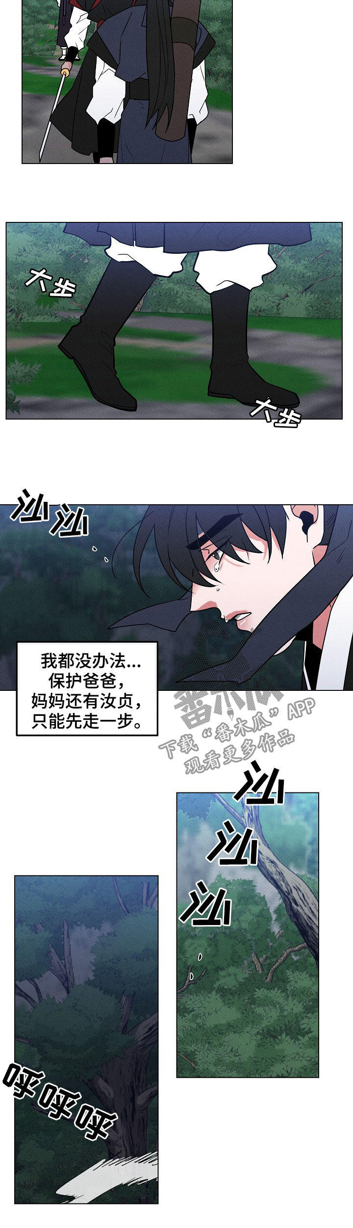 请守护我漫画,第88章：【第二季】我还活着2图