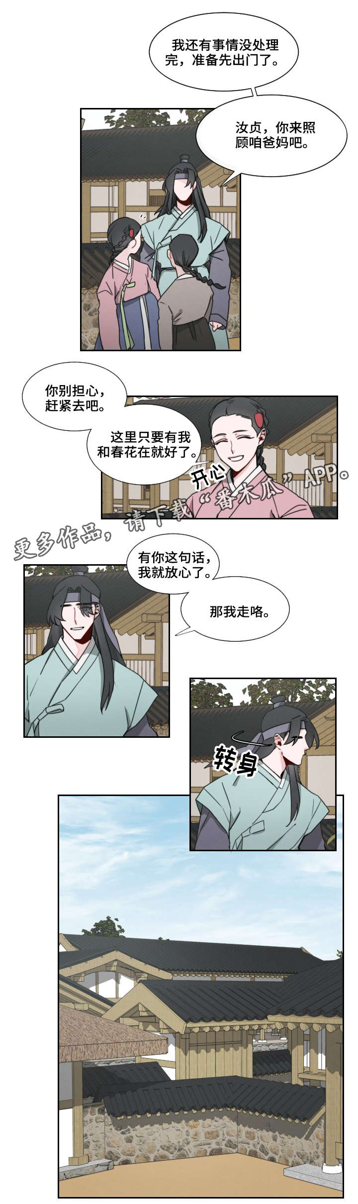 请守护我漫画,第3章：上山2图